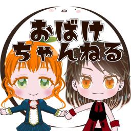 おばけちゃんねる