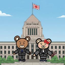 サクッと政治チャンネル