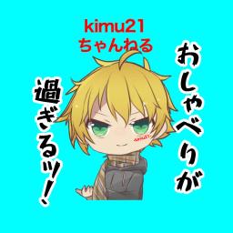 kimu21ちゃんねる