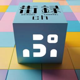 株式会社ぷ(街録ch運営)