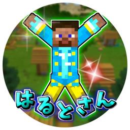 はるとさんのサブチャンネル