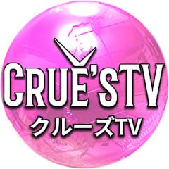 クルーズTV 情報交換会 RV最新情報 GCR QFS 通貨評価替え ベトナムドン イラクディナール