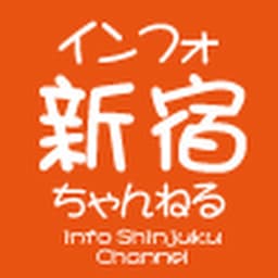インフォ新宿 channel