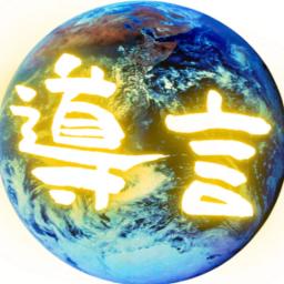 Words of Guidance 〜導言〜 From KAMIHITO