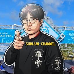 しんじゅんChannel