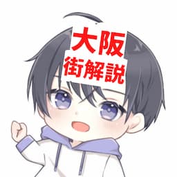 大阪都民の街レポ