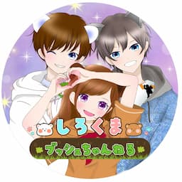 しろくまブッシュちゃんねる