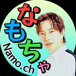 なもちゃんねる