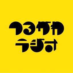 つるがわラジオ
