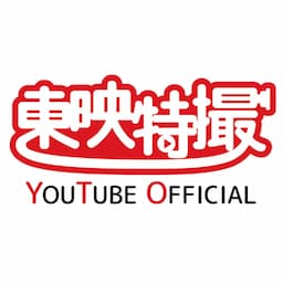 東映特撮YouTube Official