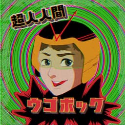 うごぼく〜Ugoboku.Ch〜