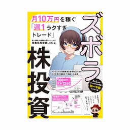 ズボラ株投資チャンネル