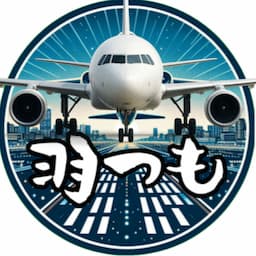 羽田空港行ったつもり