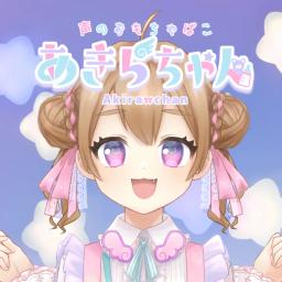 咲真あきら / Sakuma Akira