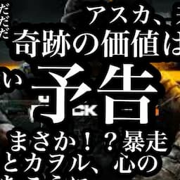 原初の使徒ヒカル