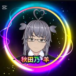 【TA】秋田乃　羊🐏