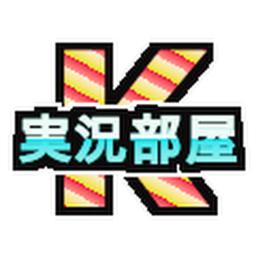 Kの実況部屋