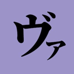 ヴァヴァヴァ【VALORANT CLIP】