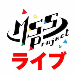 M.S.S Project ライブ