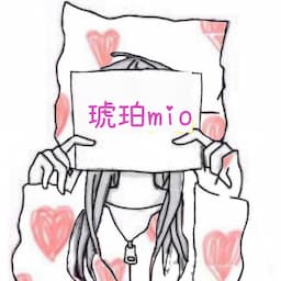 琥珀mio