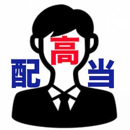 サラリーマンKの高配当株投資で小遣いFIRE