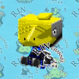 RIN ガーグァフェイクの人