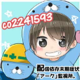 土方アークの現場。