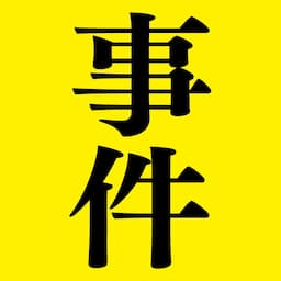 小川泰平の事件考察室　Ogawa Taihei 