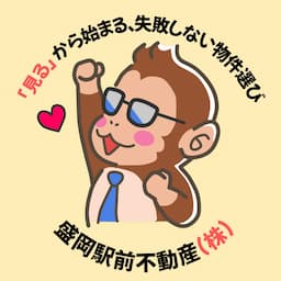 盛岡駅前不動産