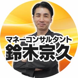 AI副業最前線マネーコンサルタント! by 鈴木宗久