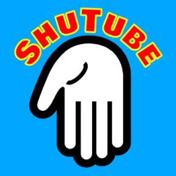 バクコメ秀作の「SHUTUBE」