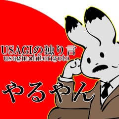 ウサギの独り言チャンネル