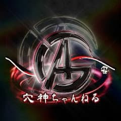 穴神ちゃんねる【成長系YouTuber】from AXCEED