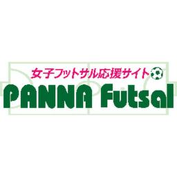 女子フットサル応援サイトPANNAｰFUTSAL