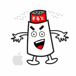 そると iPhone便利機能 ガジェット