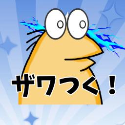 ザワつく!おもしろ図鑑