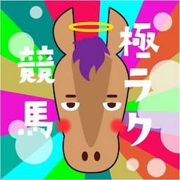 極ラク競馬チャンネル