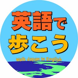 英語で歩こう【外国人にインタビュー】