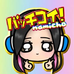 バッチコイなみちょ