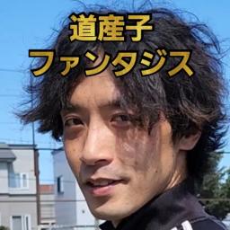 道産子ファンタジスタTV魚太郎25