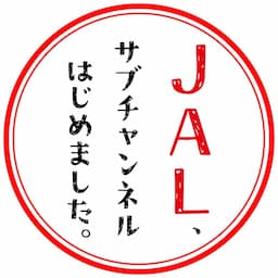 JAL、サブチャンネルはじめました。