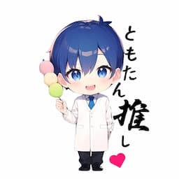 ともたん🍡‪🔆‬