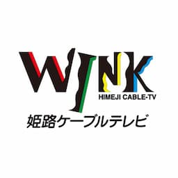 WINK姫路ケーブルテレビ