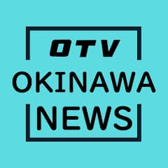 沖縄ニュースOTV