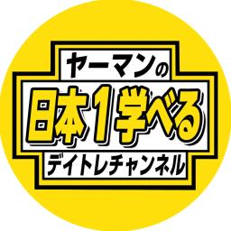 ヤーマンの日本1学べるデイトレチャンネル