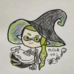 カベルネフラン[スプラ3: オバフロ]