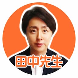 田中勲の『不動産の今がわかれば、ちょっと先の未来も見えてくる』