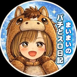 まいまいのパチとスロ日記♡