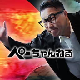 チャリロト公式競輪番組 加藤慎平の「ぺーちゃんねる」