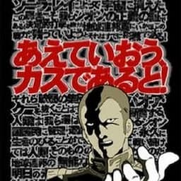 ぱちちゅうカス太郎